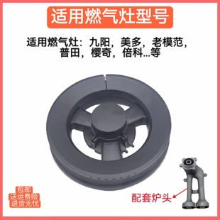 适用老模范燃气灶配件樱奇九阳倍科普田美多海华火盖炉头分火器