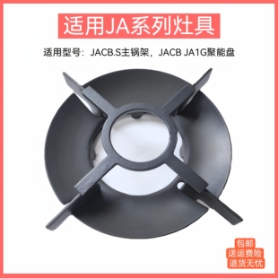 适用方太燃气灶支架JACB.S JAM7.S主锅架JACB JA1G聚能盘奶锅架托