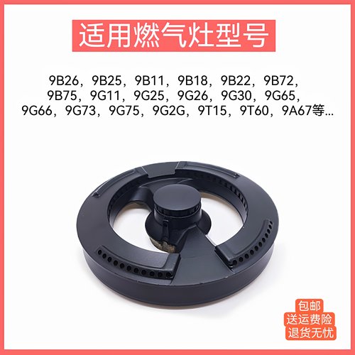 适用老板燃气灶火盖9B26  9G65 9G25 9G30 9B18铜炉芯分火器配件