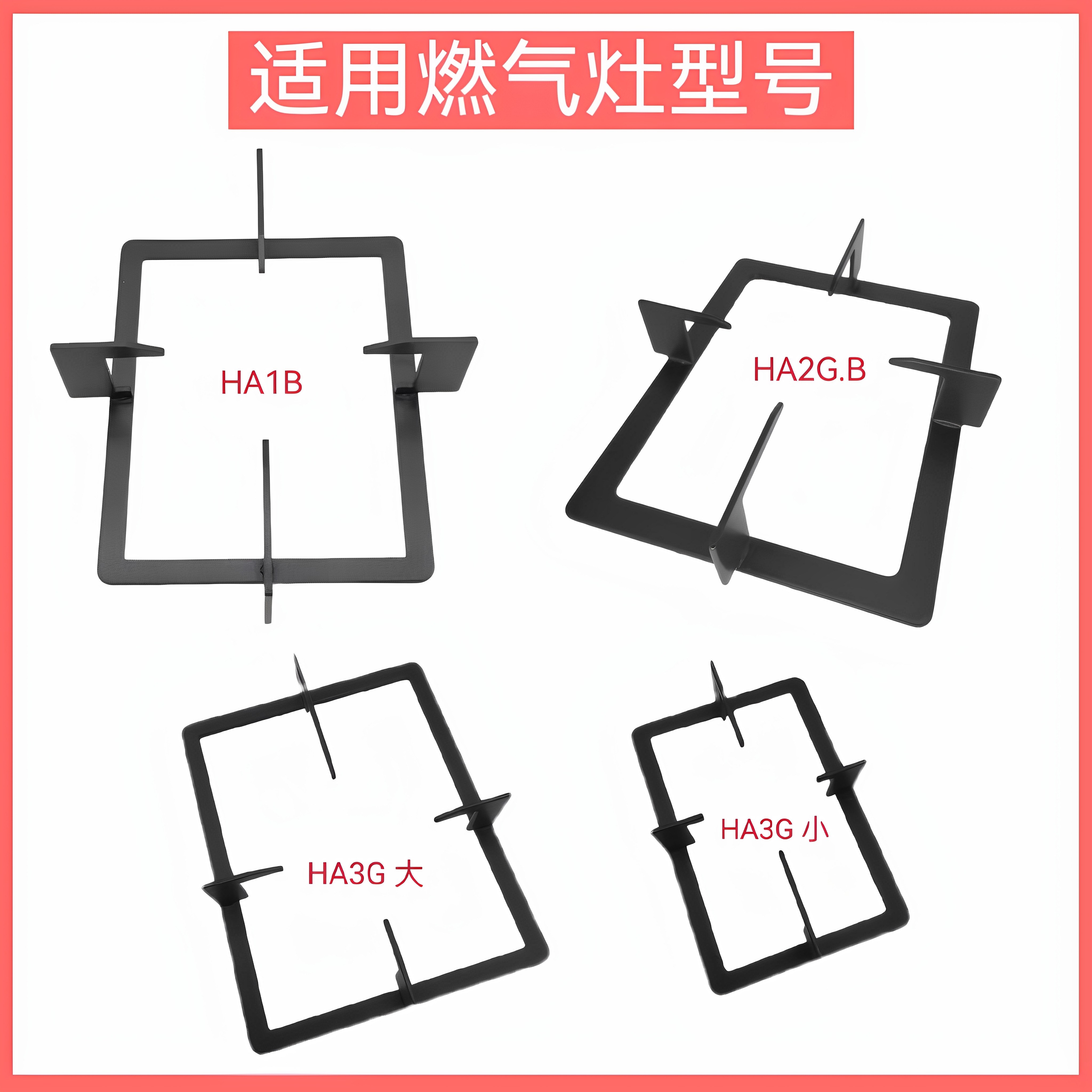 适用方太燃气灶支架HA1B HA2G.S HA2G.B HA3G锅架增高防滑架配件