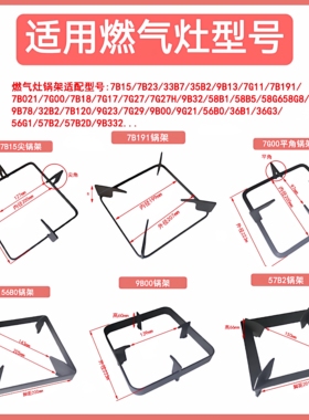 适用老板燃气灶支架7B191/95 7G00 32B2 7G27 9B13 9B32 57B2锅架