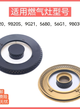 适用老板燃气灶9B20 S 9G21 56B0 56G1 铜炉芯火盖炉头分火器配件