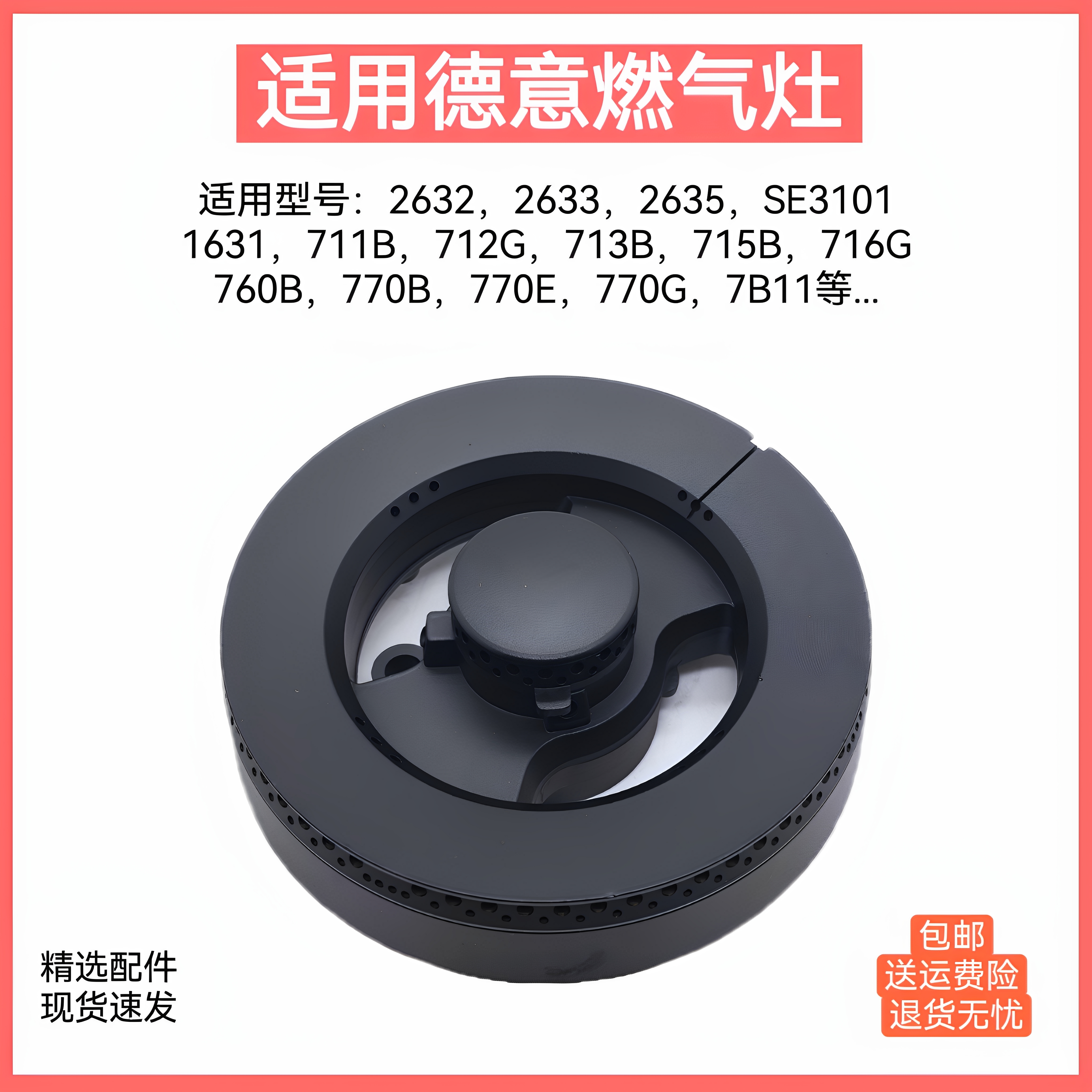 适用德意燃气灶配件2632 2635 3101 711B 770B铜芯火盖炉头分火器