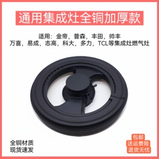 适用普森金帝集成灶配件火盖丰田万喜志高科大TCL燃气灶炉头配件