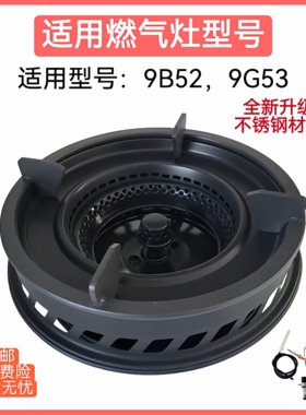 适用老板燃气灶配件9B52 9G53不锈钢隔热圈锅架防滑辅助架燃烧器