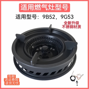 适用老板燃气灶配件9B52 9G53不锈钢隔热圈锅架防滑辅助架燃烧器