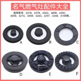 621G 657B 625T炉头分火器 656G 适用名气燃气灶配件全铜火盖631B