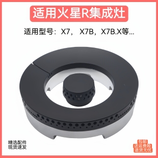 X7B铜芯火盖炉头炉盘分火器燃烧器配件 适用火星人集成灶配件X7