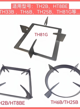 适用方太燃气灶支架HT8BE TH2B TH6B TH25B TH81G锅架炉架配件