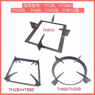 适用方太燃气灶支架HT8BE TH2B TH6B TH25B TH81G锅架炉架配件