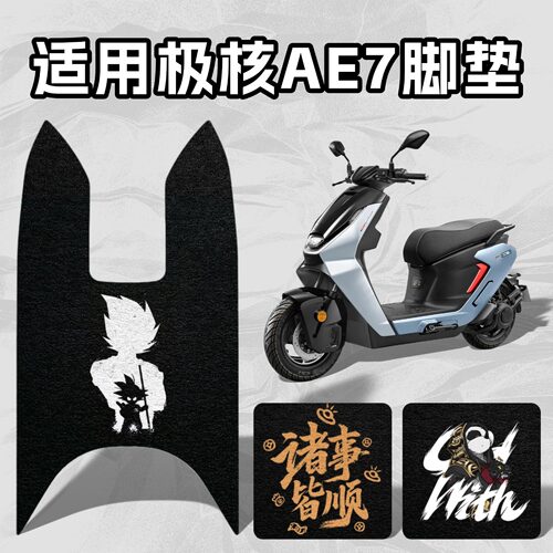 优乘适用极核AE7高清脚垫