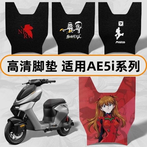 高清脚垫适用于极核AE5i系列