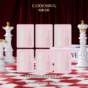 【天猫U先】codemint纨素之肤冰美式紧致抗皱涂抹面膜3ml*6