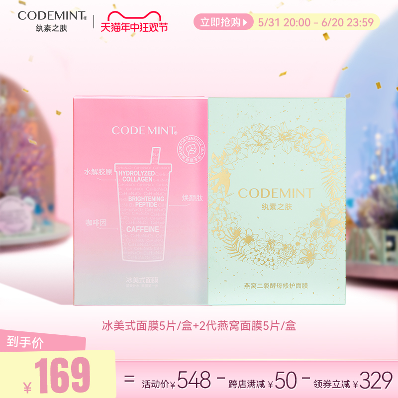 CODEMINT/纨素之肤二裂酵母修护