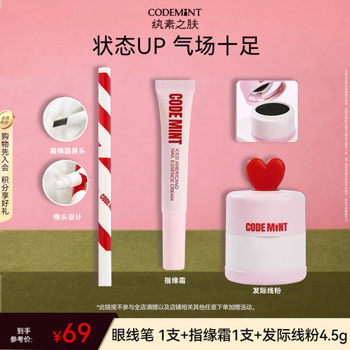 CODEMINT自然灰棕色眼线笔