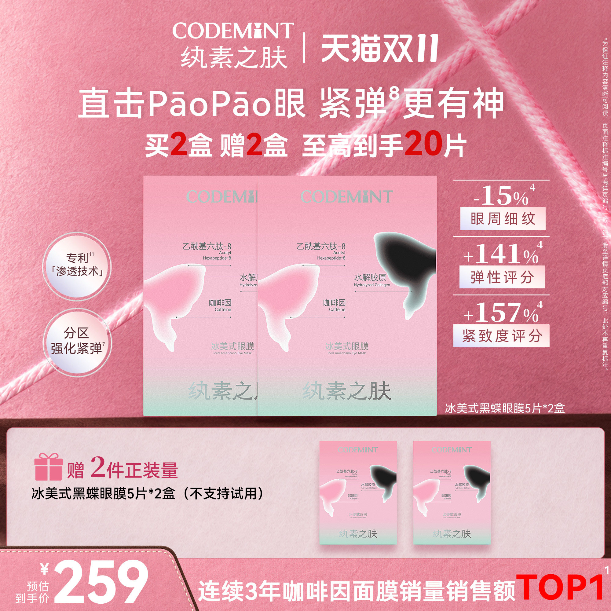 纨素之肤冰美式眼膜保湿紧致修护