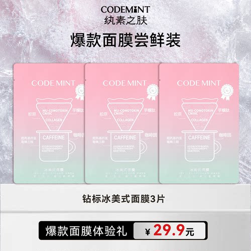 纨素之肤冰美式面膜紧致补水保湿