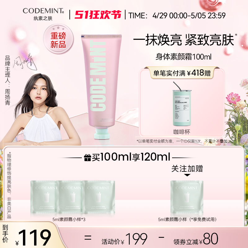 CODEMINT保湿紧致无花果香