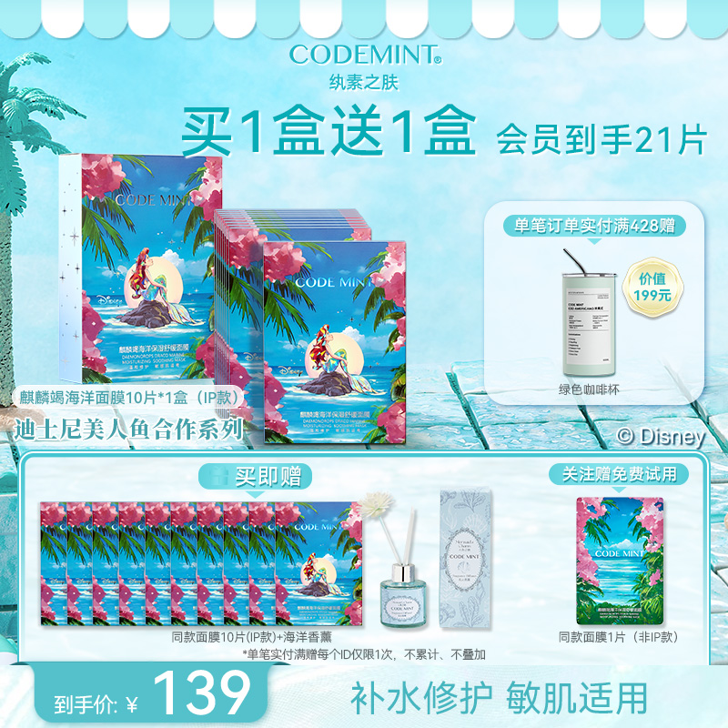 纨素之肤麒麟竭海洋保湿舒缓面膜