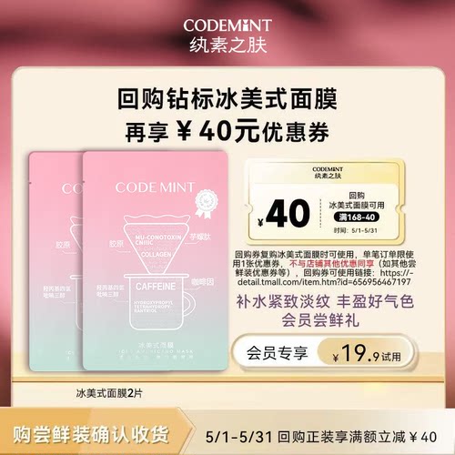 冰美式钻标面膜紧致补水体验装