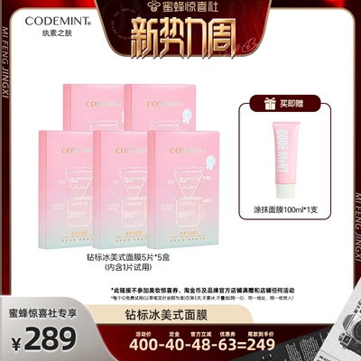 新升级冰美式钻标面膜