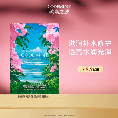 纨素之肤麒麟竭海洋面膜1片保湿