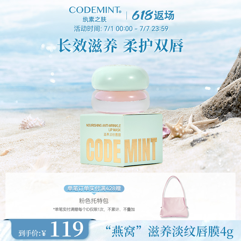 紈素之膚滋養淡紋唇膜