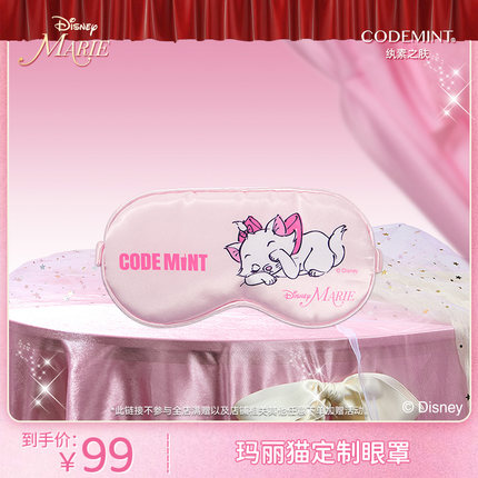 CODE MINT纨素之肤玛丽猫合作款周边眼罩