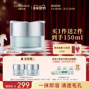 【周扬青同款】CODEMINT纨素之肤油养卸妆膏深层清洁温和不刺激