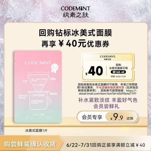 冰美式钻标面膜紧致补水体验装