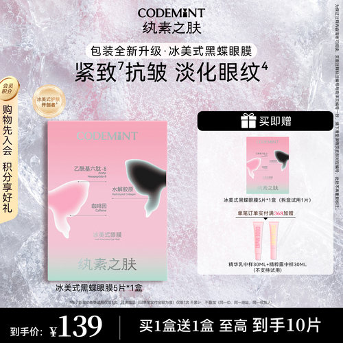 纨素之肤冰美式黑蝴蝶眼膜周扬青