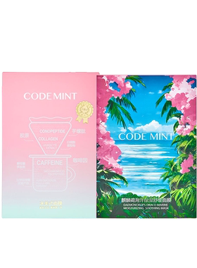 【香菇双11】codemint纨素之肤星钻冰美式面膜+橙C面膜套组