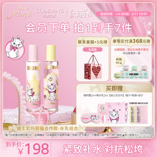 CODEMINT纨素之肤冰美式水乳组合补水精华乳精粹露保湿紧致抗皱