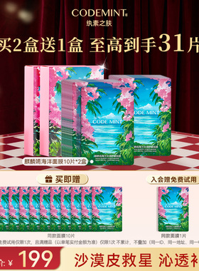 【新年礼物】CODEMINT纨素之肤麒麟竭龙血面膜补水周扬青同款舒缓
