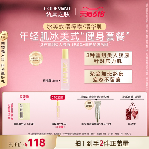 CODEMINT冰美式紧致润肤水乳套组