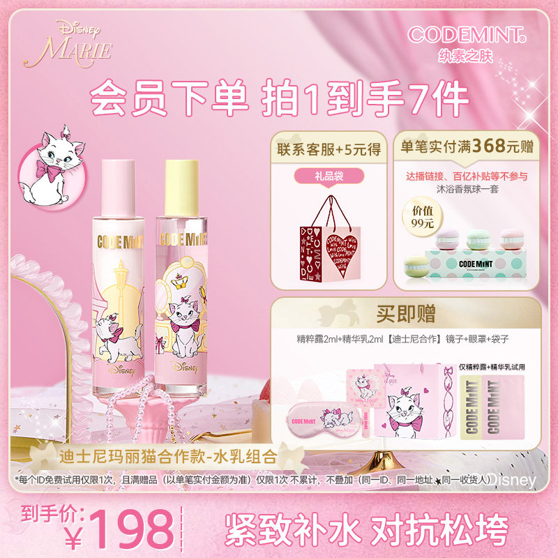 CODEMINT纨素之肤冰美式水乳组合补水精华乳精粹露保湿紧致抗皱