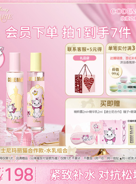 CODEMINT纨素之肤冰美式水乳组合补水精华乳精粹露保湿紧致抗皱