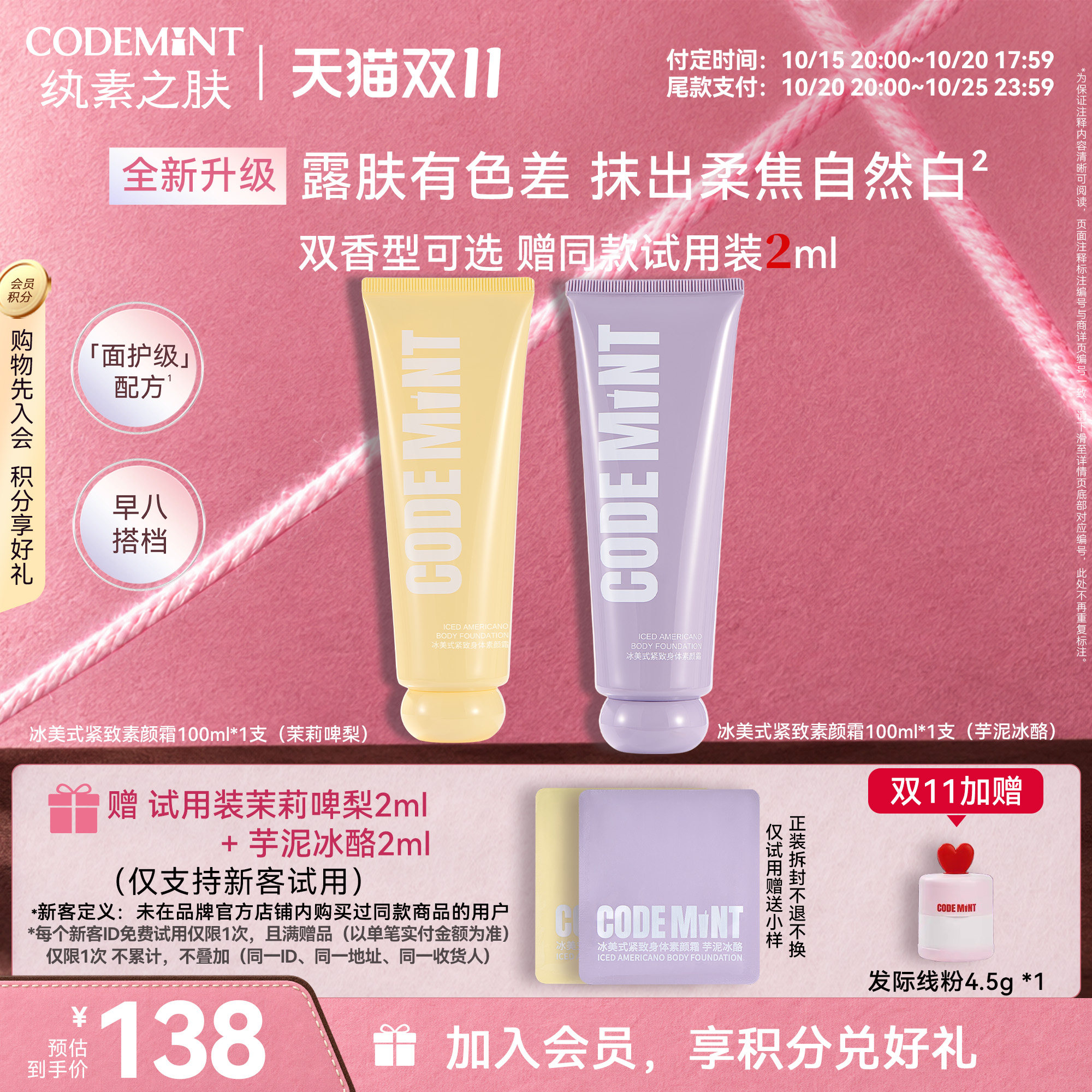 【周扬青同款】CODEMINT纨素之肤冰美式紧致素颜霜免卸妆面身通用