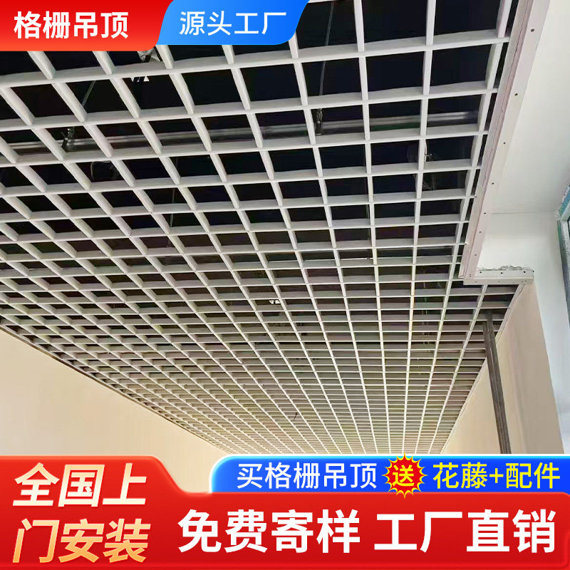 格栅吊顶材料集成装饰葡萄架材料免费定制黑白简易集成铝方格网格