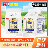 光明酒前一刻l噜渴酸奶300ml姜黄黑枸杞礼品装 包邮 正品 顺丰