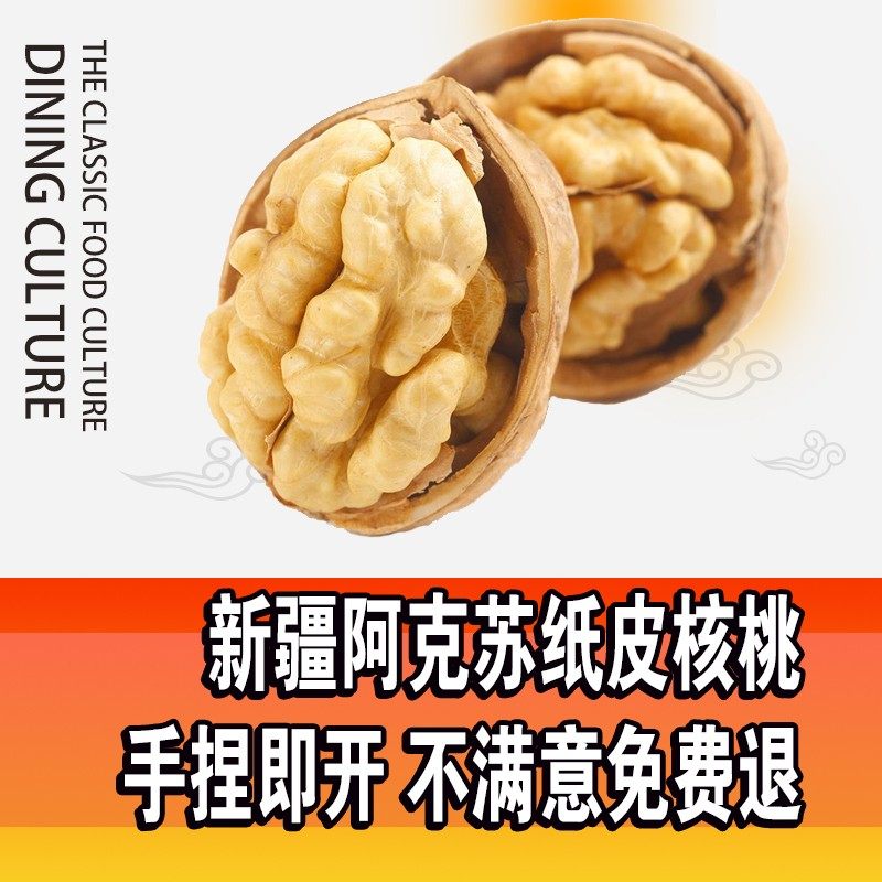25年新货薄皮核桃185薄皮核桃大生核桃干核桃仁新疆阿克苏核桃