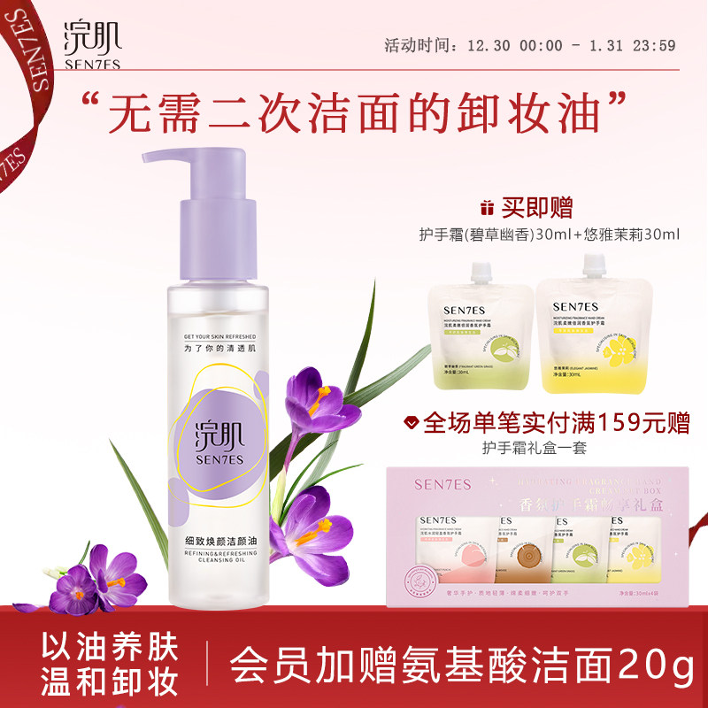 浣肌卸妆油洁颜油眼唇全脸用温和植物油深层清洁易乳化清爽不黏腻,美容护肤/美体/精油,卸妆,淘宝优惠券,粉丝福利购,淘宝优惠卷