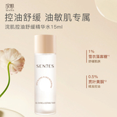 精华水爽肤水控油保湿 浣肌控油舒缓补水保湿 先试后买 Sen7es