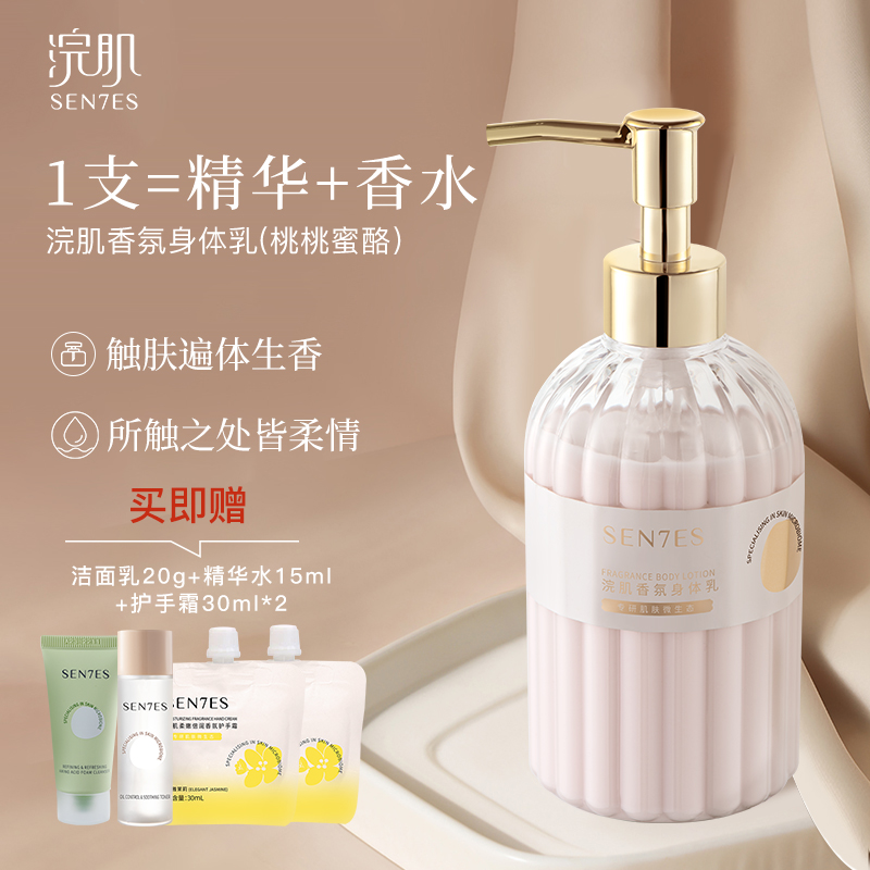 浣肌香氛身体乳桃桃蜜酪润肤细腻肌肤保湿清爽不黏腻大容量360g