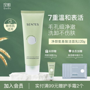 浣肌凈顏氨基酸潔面乳洗面奶深層清潔保濕 控油清爽敏感肌適用120g