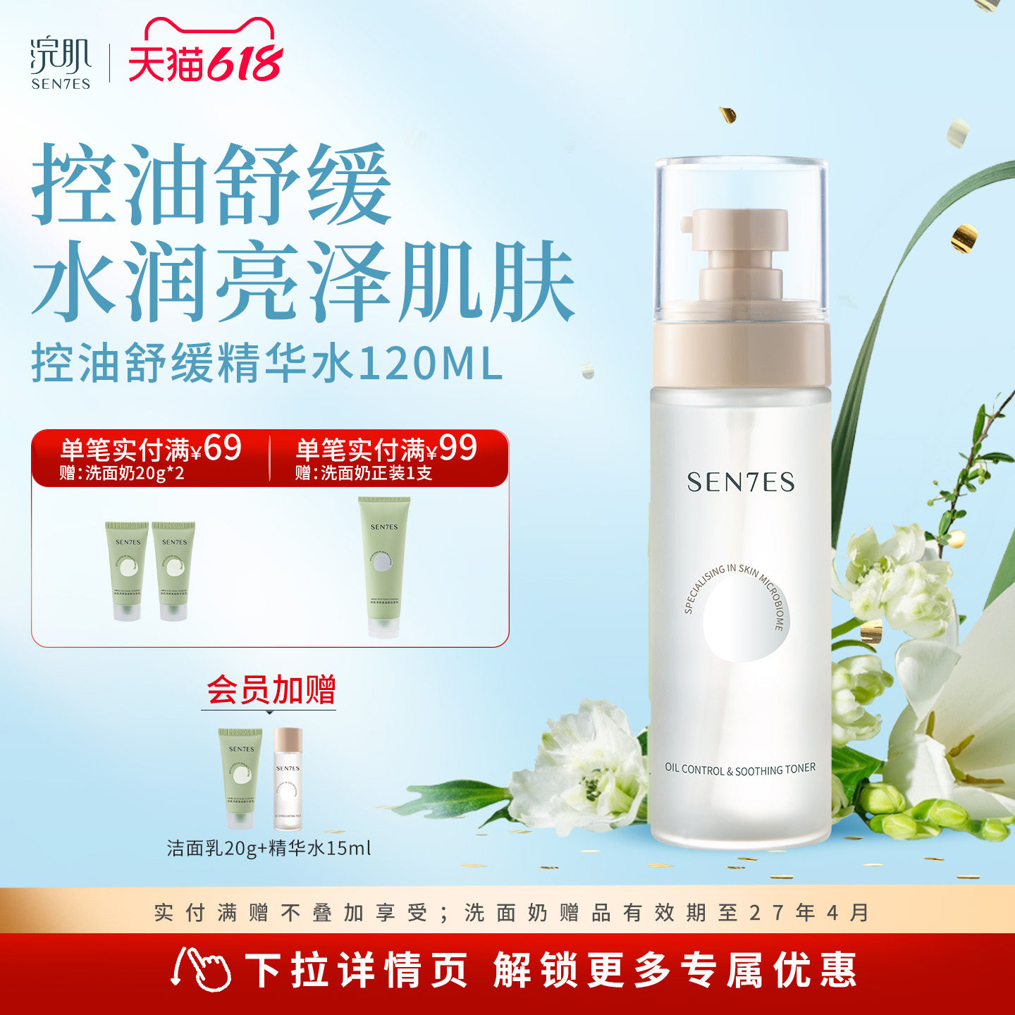 浣肌控油舒缓补水保湿爽肤精华水敏感肌温和柔肤120ml