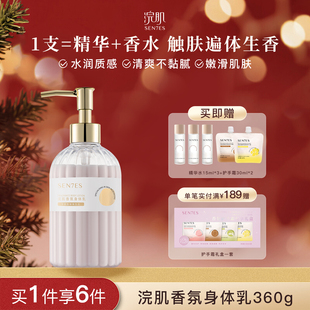 细腻肌肤清爽不黏腻360g 浣肌香氛身体乳桃桃蜜酪保湿 江离专属