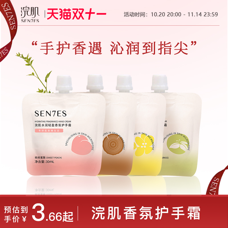 浣肌香氛护手霜补水保湿不黏腻防干裂呵护手部肌肤口袋便携装