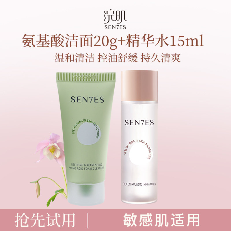 浣肌氨基酸洁面控油舒缓精华水