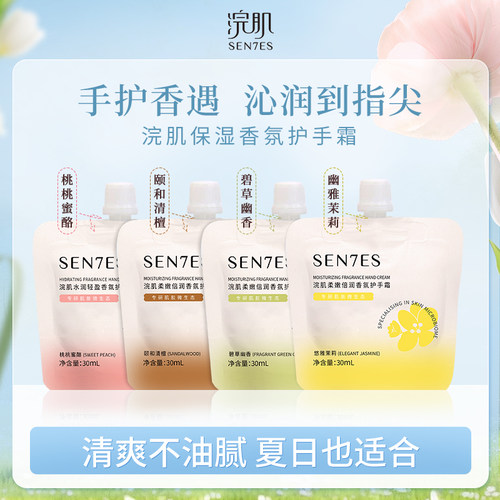 浣肌香氛护手霜补水保湿